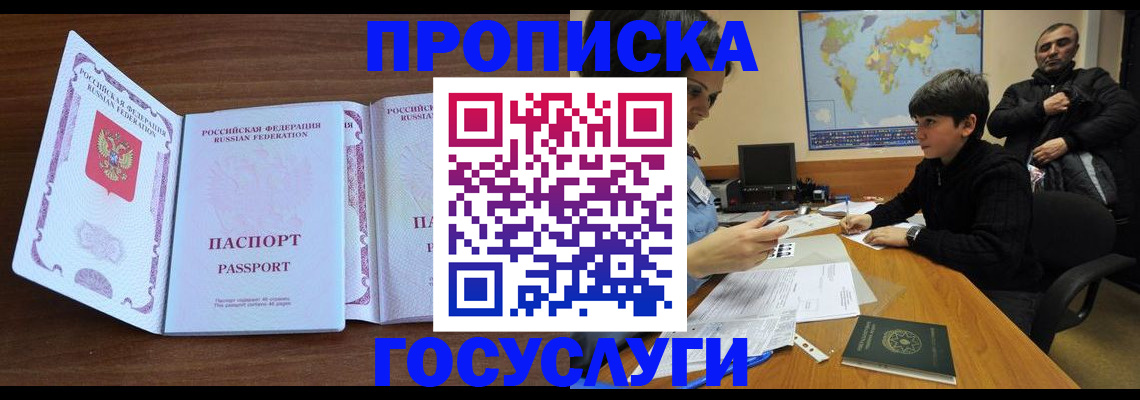 прописка в квартире в Пушкино