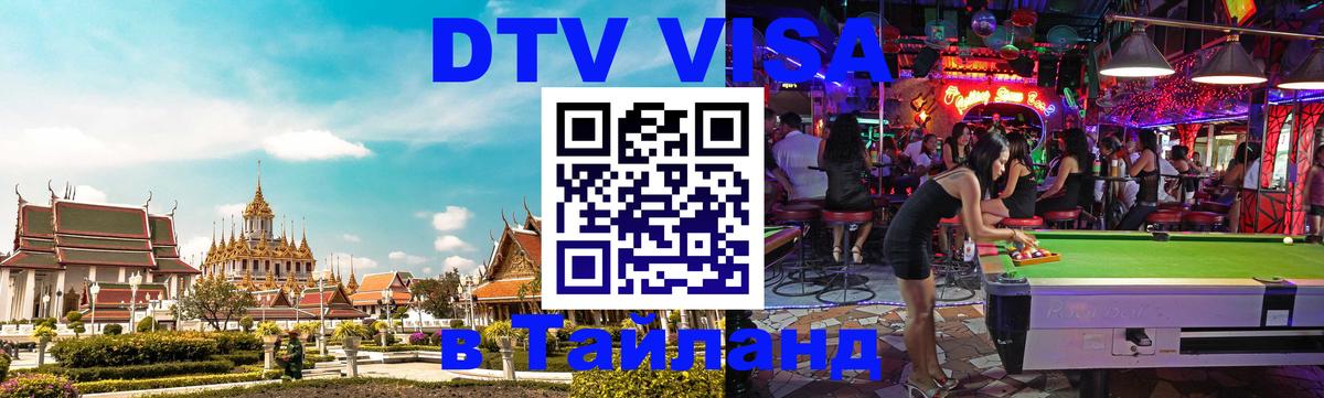 Visa в Таиланд Пушкино 